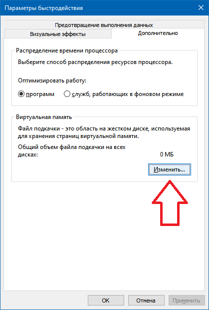 Увеличение файла подкачки_3